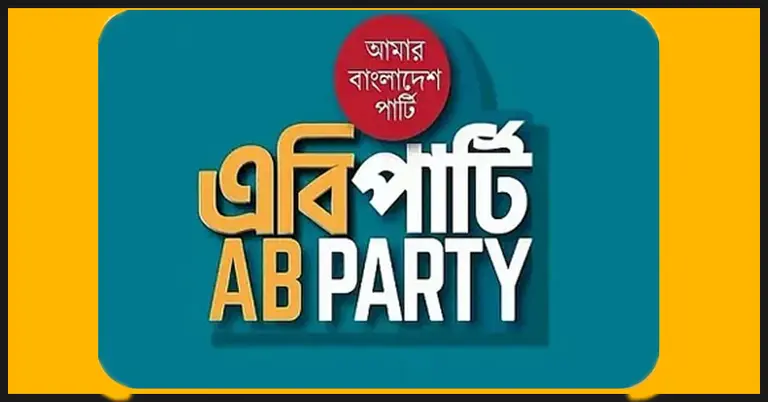 এবি পার্টি লোগো